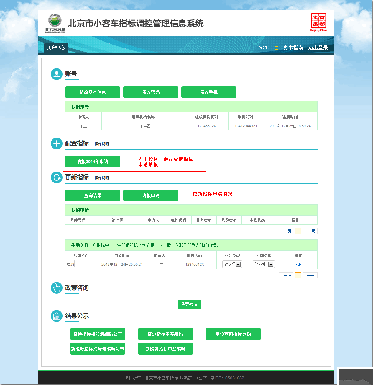 北京市小客车指标调控管理信息系统