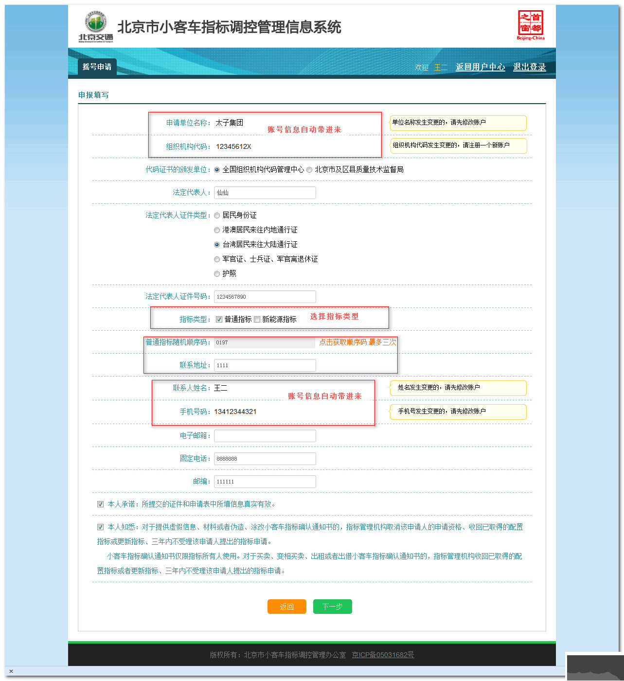 北京市小客车指标调控管理信息系统