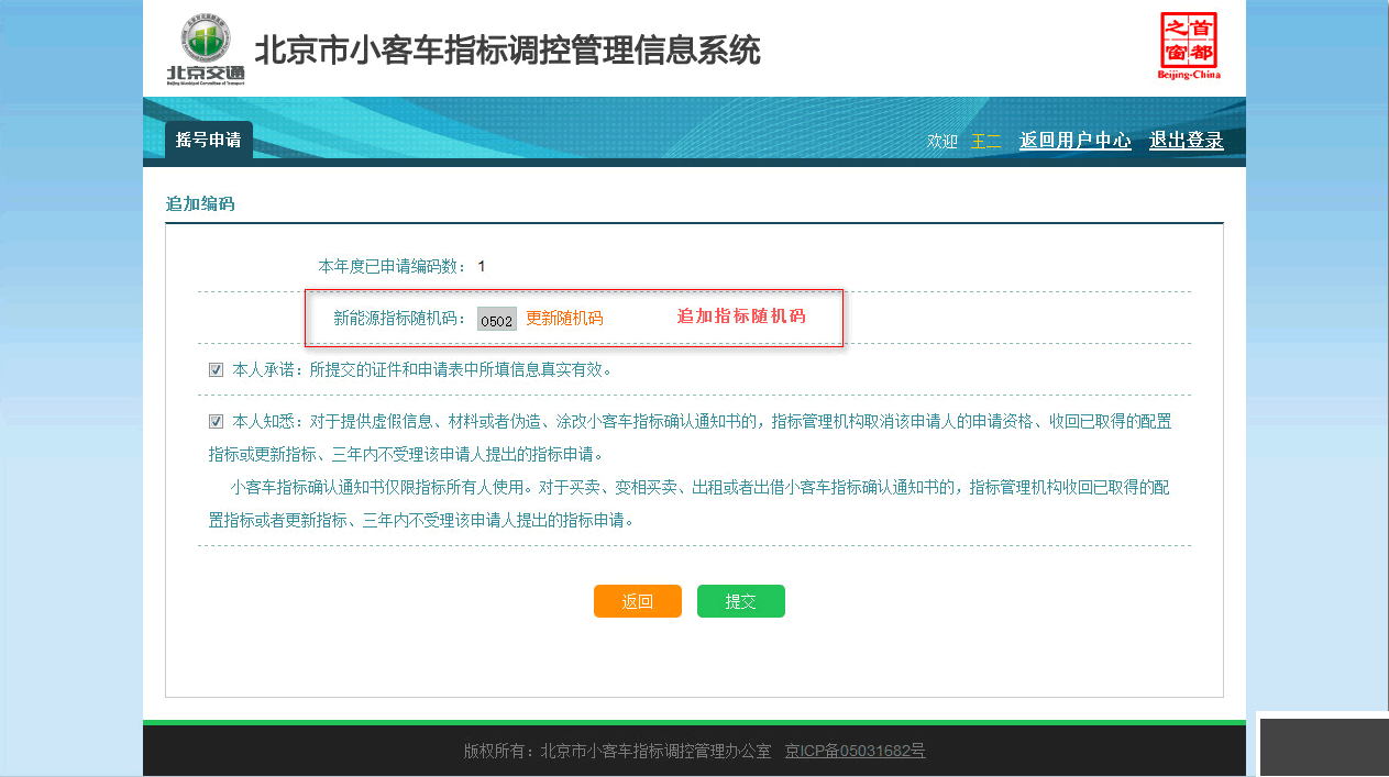 北京市小客车指标调控管理信息系统