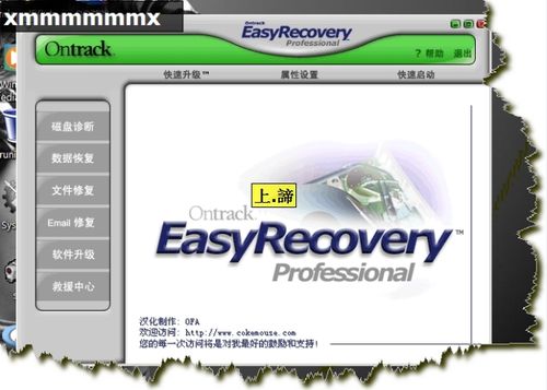 Easyrecovery破解版下载