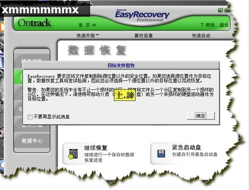 Easyrecovery破解版下载