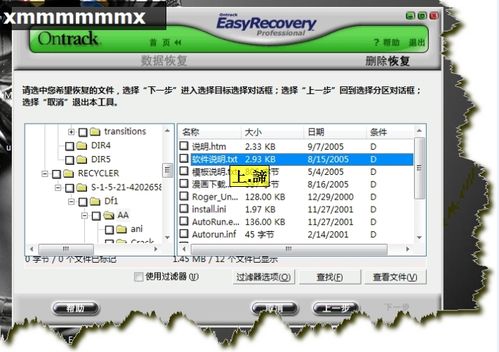 Easyrecovery破解版下载