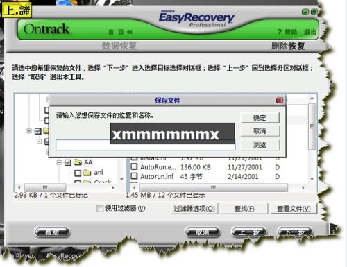 Easyrecovery破解版下载