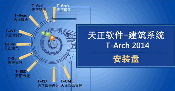 天正建筑2014截图