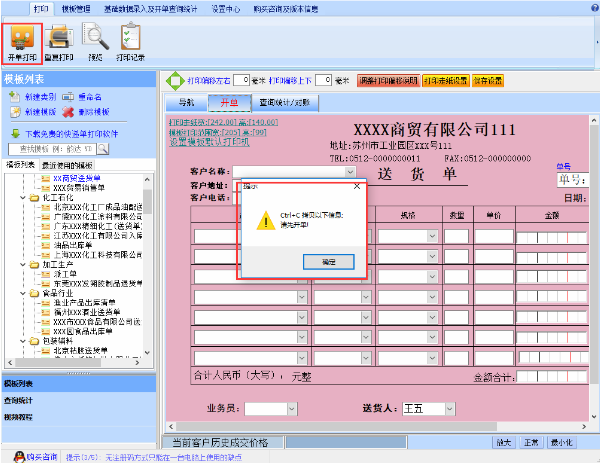 送货单打印软件免费版使用方法3