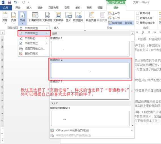 Microsoft Office 2013完整版使用说明7