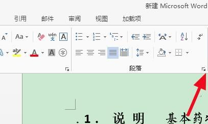 Microsoft Office 2013完整版使用说明10