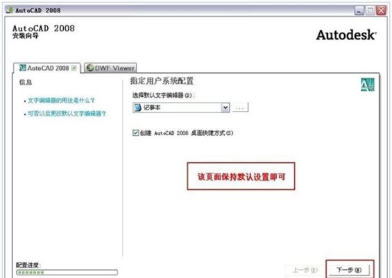 AutoCAD2008破解教程4