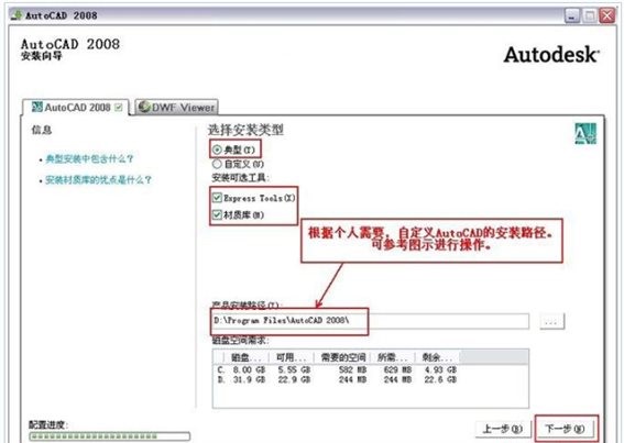 AutoCAD2008破解教程6