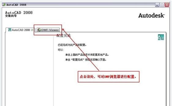 AutoCAD2008破解教程7