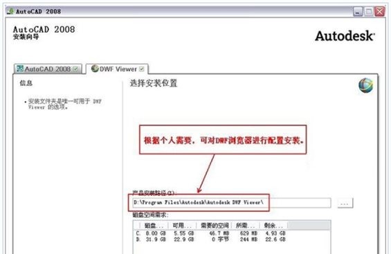 AutoCAD2008破解教程8