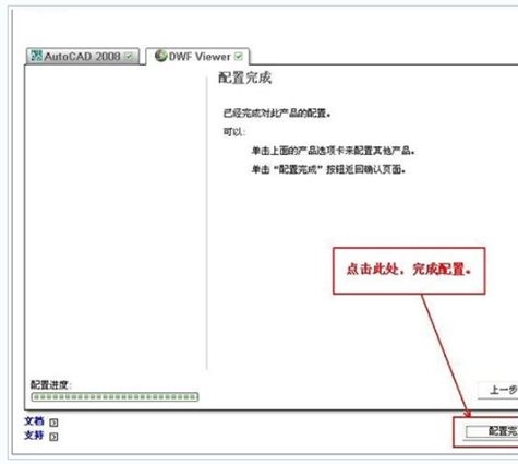 AutoCAD2008破解教程9