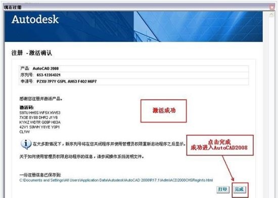 AutoCAD2008破解教程18