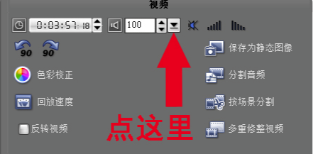 会声会影10破解版怎么放大视频音频