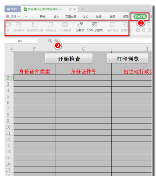 WPS2019怎么启用宏