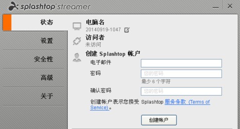 Splashtop(远程桌面控制软件)