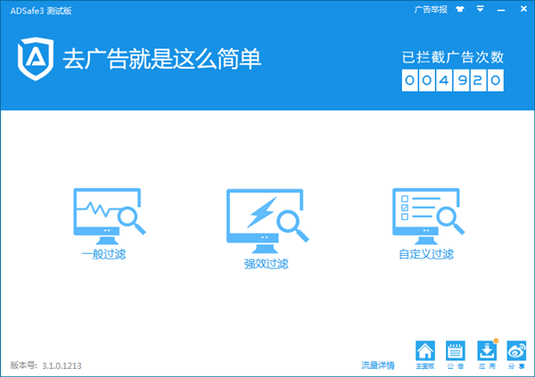 ADsafe净网大师免费版截图