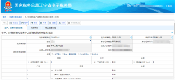 辽宁省电子税务局2021最新下载