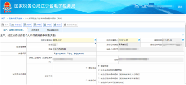 辽宁省电子税务局2021最新下载