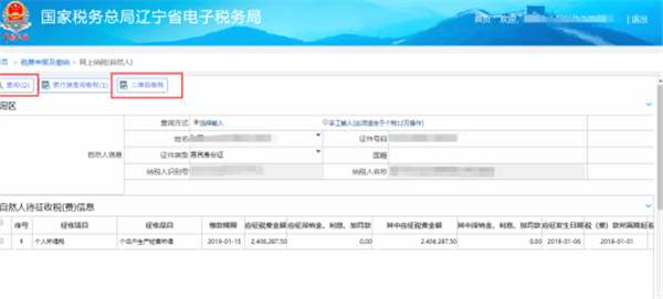 辽宁省电子税务局2021最新下载