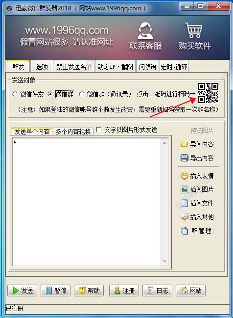 微信群发器电脑版使用教程