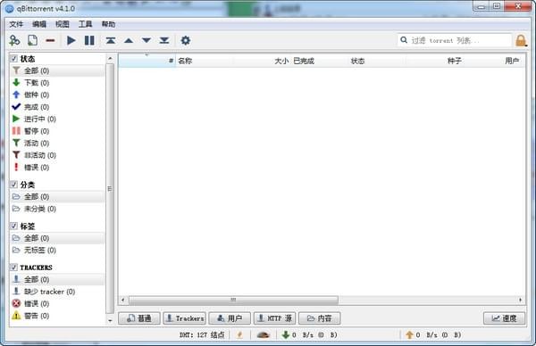 qBittorrent中文版截图