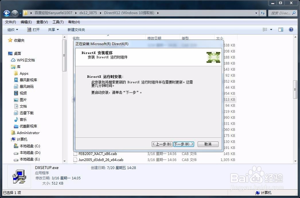 DirectX12安装教程