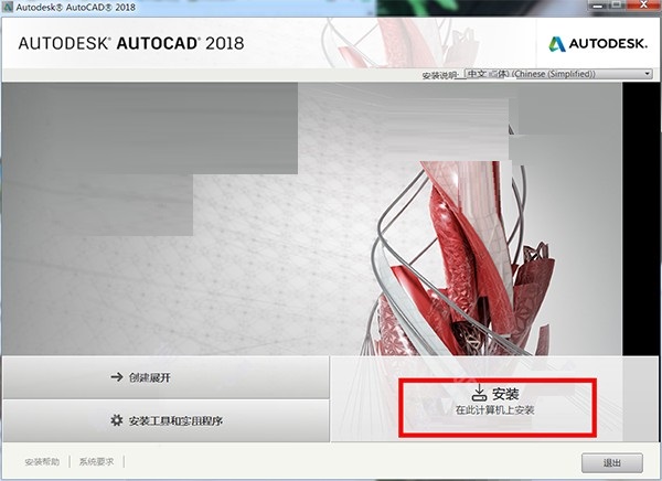 CAD2018中文破解版安装方法