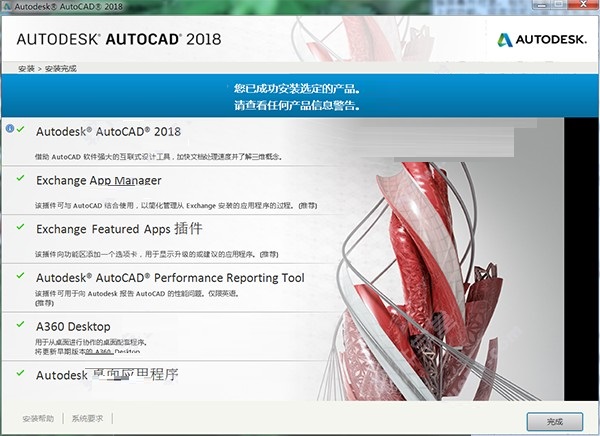 CAD2018中文破解版安装方法