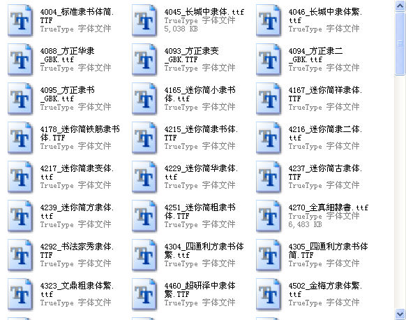 隶书字体整合包2022最新整合版