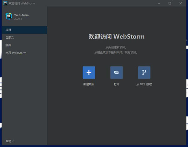 WebStorm下载