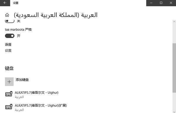 如何将Alkatip维语输入法设置为显示语言及设置维语键盘