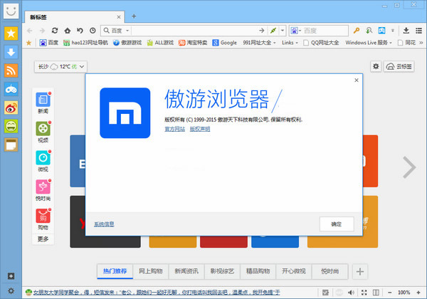 傲游浏览器2022最新下载