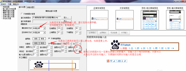 搜狗输入法皮肤制作工具下载