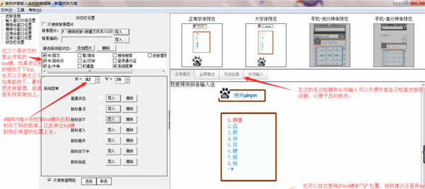 搜狗输入法皮肤制作工具下载