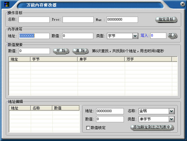 万能内存修改器截图