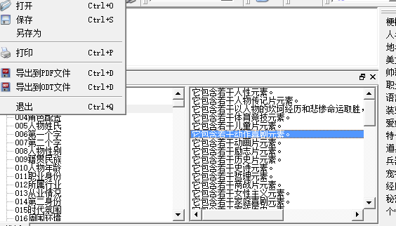 大作家超级写作软件免费版使用教程