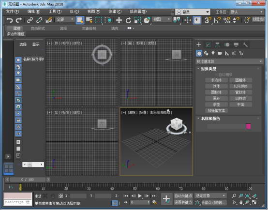 3DMax2018中文破解版截图