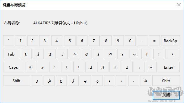 Alkatip维语输入法下载截图