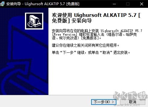 Alkatip维语输入法