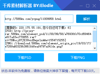 千库网VIP资源免费下载工具截图