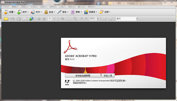 Acrobat9Pro破解版截图