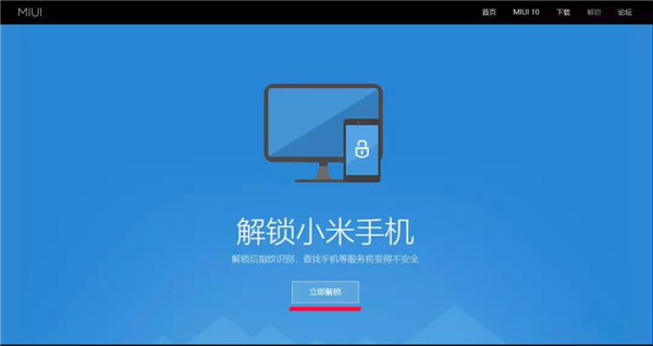 小米手机解锁工具