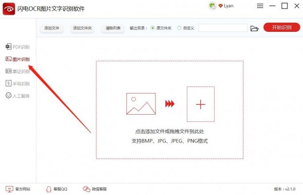 闪电OCR图片文字识别软件破解版使用教程截图
