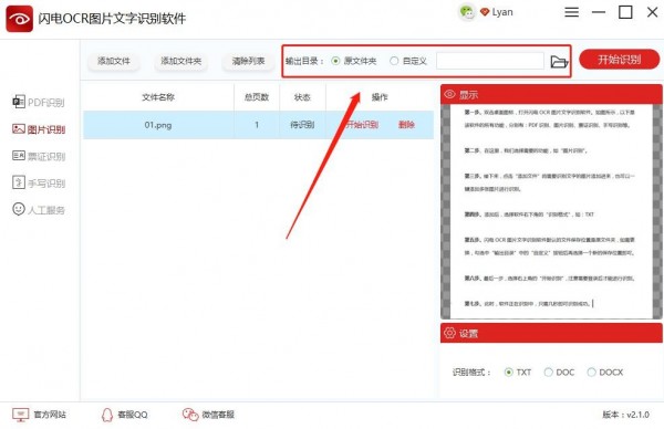 闪电OCR图片文字识别软件破解版使用教程截图