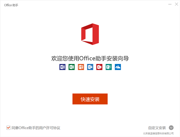 Office2016专业增强版软件介绍