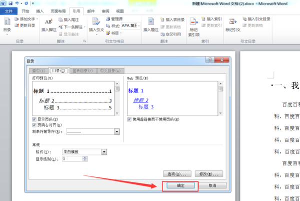 word2016怎么自动生成目录5