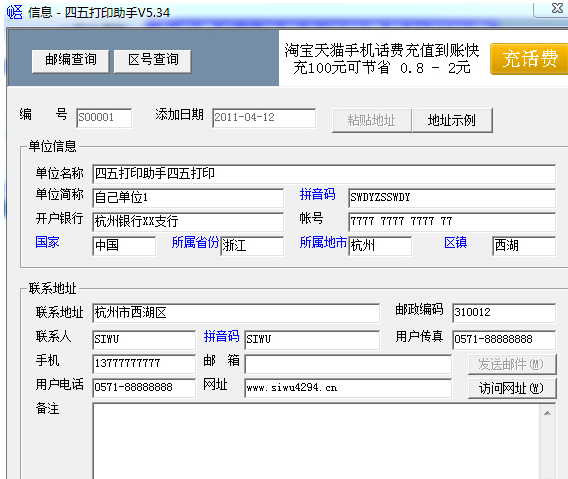 快递单打印软件下载