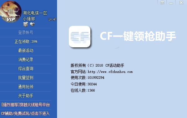 CF一键领枪助手截图