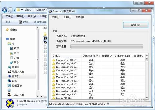 DirectX Repair(DirectX诊断工具)